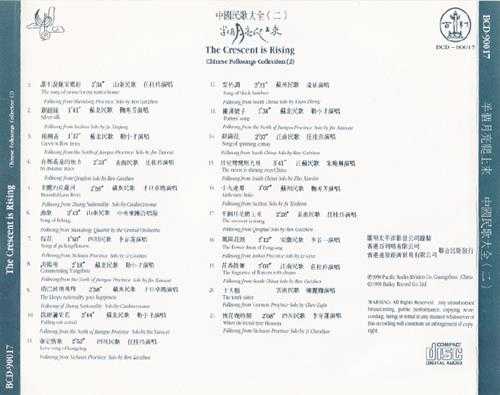 群星1990-中国民歌大全2半个月亮爬上来[香港首版][WAV+CUE]