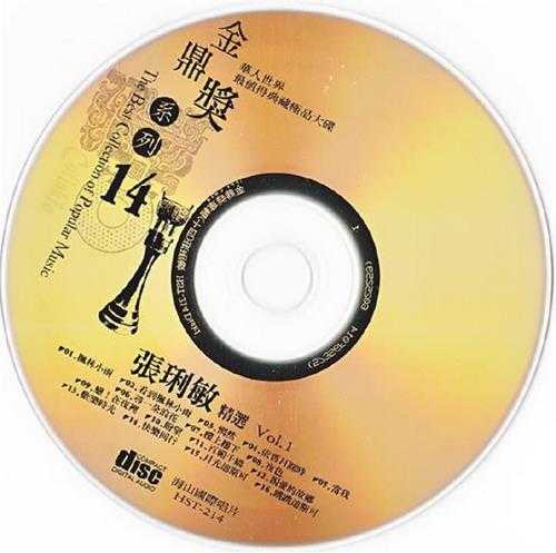 张琍敏2006-金鼎奖系列14[台湾版]CD1[WAV+CUE]